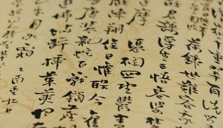handwritten Chinese characters in black ink