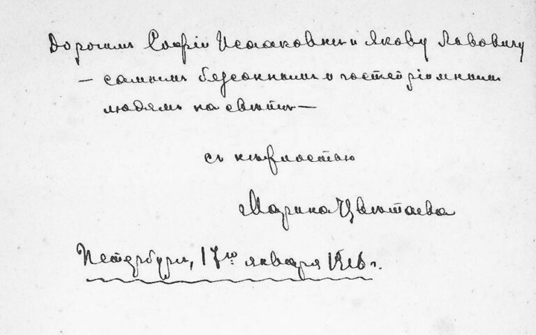 A note written by Tsvetaeva in Russian with her signature.